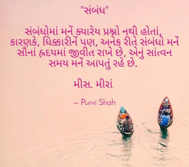 Gujarati Quotes by Purvi Jignesh Shah Miss Mira : 111087871