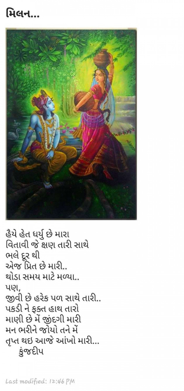 Gujarati Romance by Kinjal Dipesh Pandya : 111087887