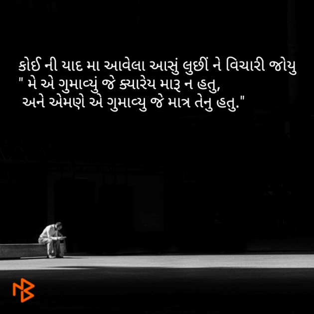 Gujarati Thought by Krunal Soni : 111087939