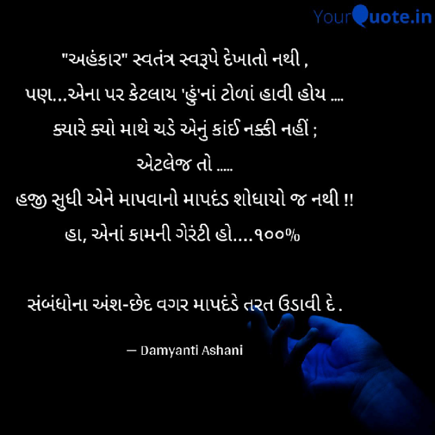 Gujarati Thought by Damyanti Ashani : 111087974