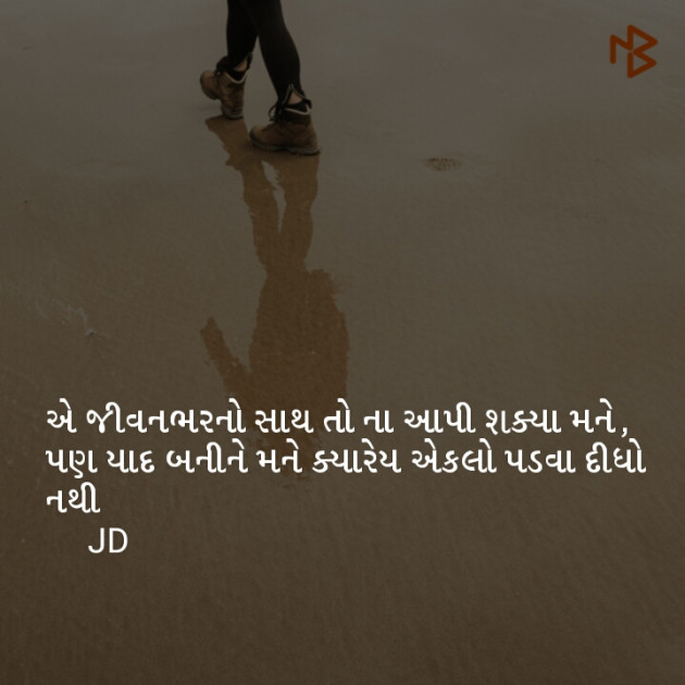 Gujarati Thought by Jaydeep Makawna : 111087995