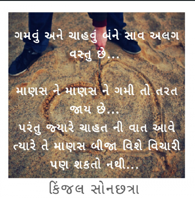 Gujarati Romance by Kinjal Sonachhatra : 111088020