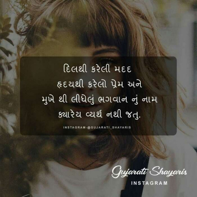 Gujarati Shayri by Bhavna Trivedi : 111088023