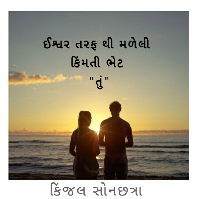 Gujarati Romance by Kinjal Sonachhatra : 111088026