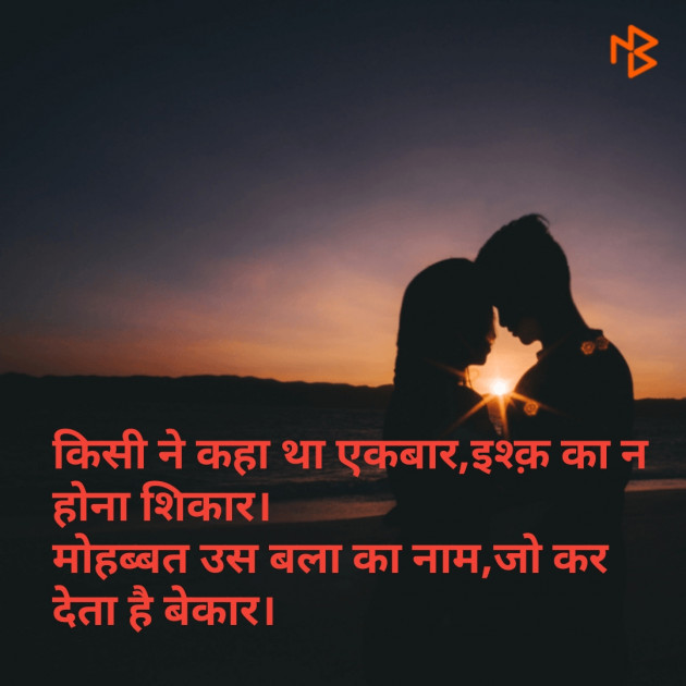 Hindi Shayri by Mr Un Logical : 111088052