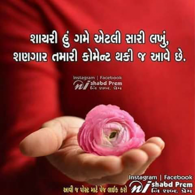 Gujarati Shayri by Bhavna Joshi : 111088059