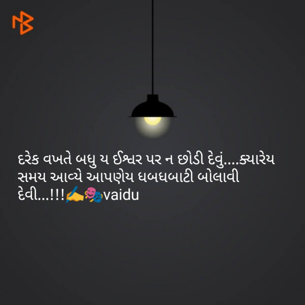 Gujarati Thought by Vaidehi Gor : 111088087