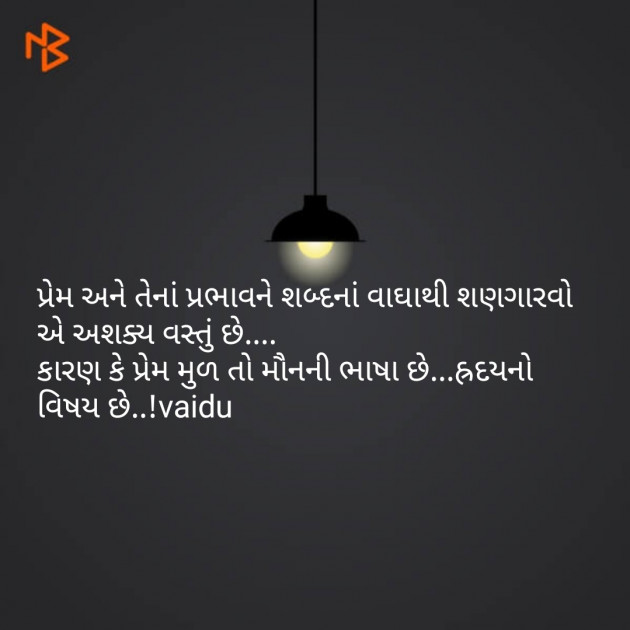 Gujarati Hiku by Vaidehi Gor : 111088089