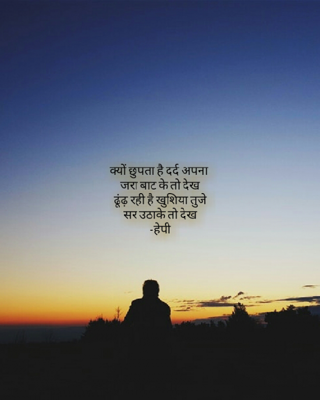 Gujarati Shayri by Happy Patel : 111088097
