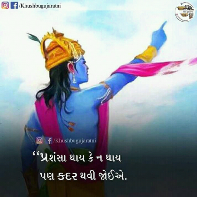 Gujarati Motivational by Gadhadara Jayou : 111088114