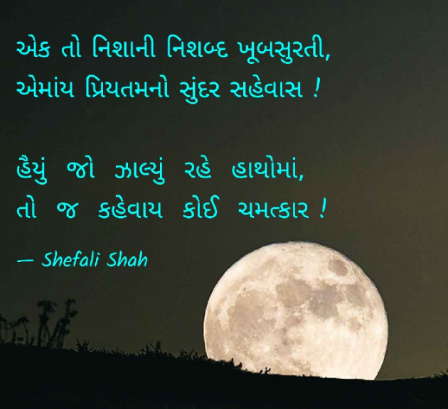 Gujarati Good Night by Shefali : 111088115