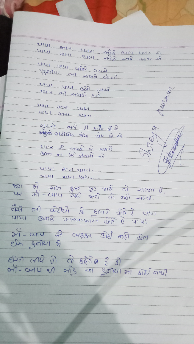 Gujarati Hiku by Shreya Parmar : 111088128