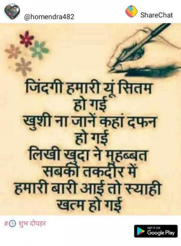 Gujarati Shayri by Parmar Narvirsinh : 111088142