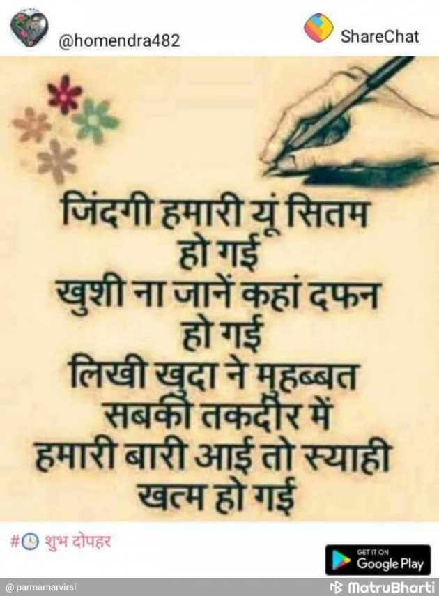 Gujarati Shayri by Reena Chauhan : 111088178