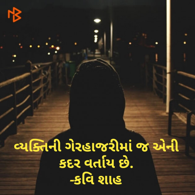 Gujarati Thought by THE KAVI SHAH : 111088189