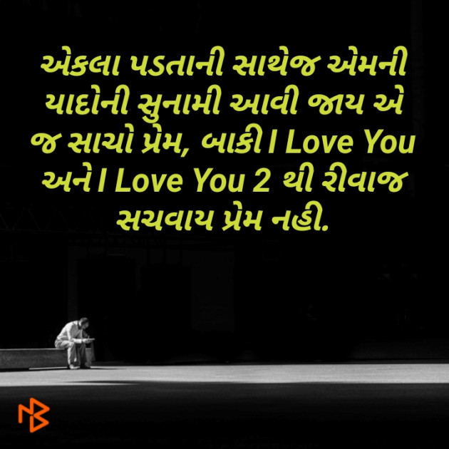 Gujarati Romance by Dhaval Joshi : 111088190