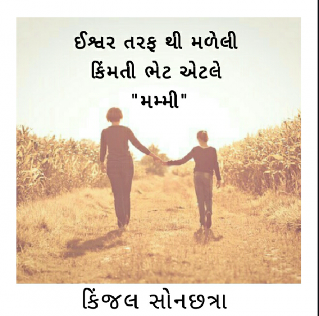 Gujarati Quotes by Kinjal Sonachhatra : 111088230