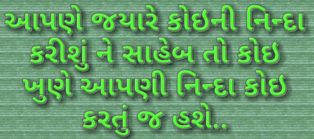 Gujarati Thought by Harshad Patel : 111088254