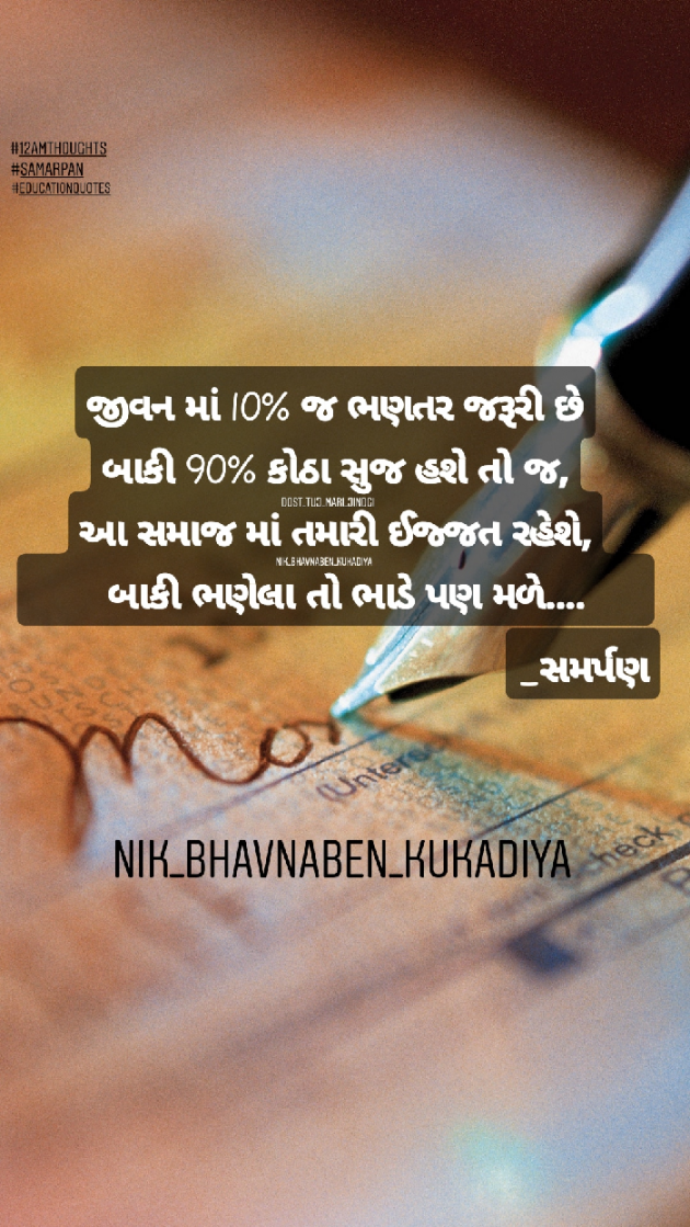 Gujarati Motivational by Nikunj kukadiya samarpan : 111088285