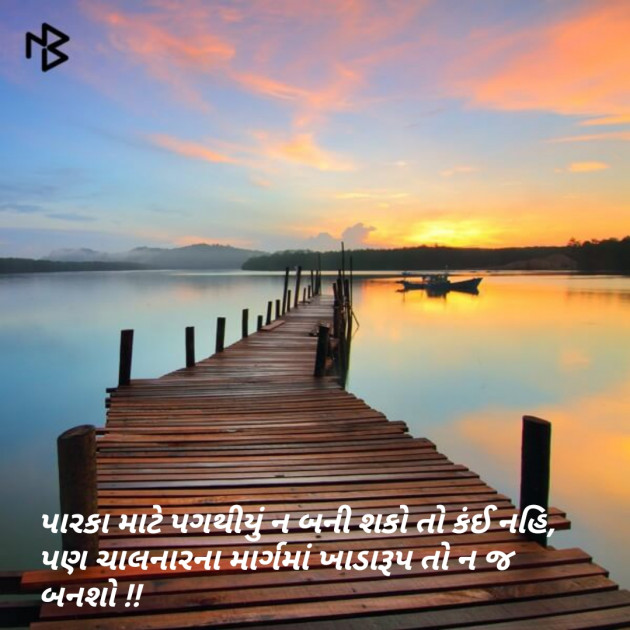 Gujarati Quotes by Dino : 111088309