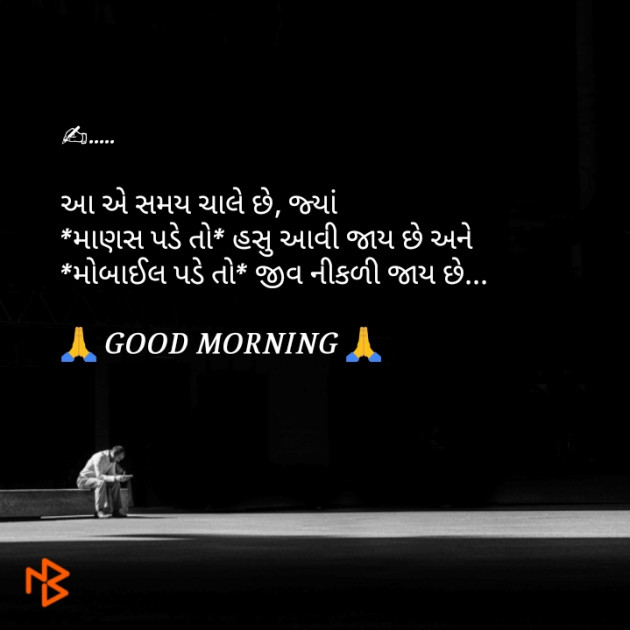 Gujarati Good Morning by Nai Jignesh : 111088352