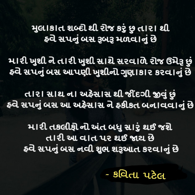 Gujarati Shayri by kavita patel : 111088368