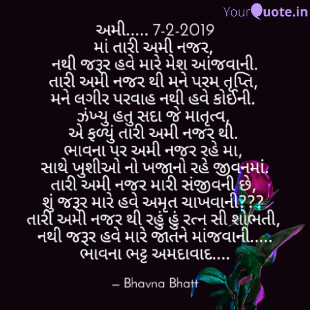 Gujarati Shayri by Bhavna Bhatt : 111088380