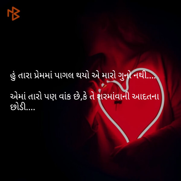 Gujarati Shayri by kalpesh diyora : 111088382