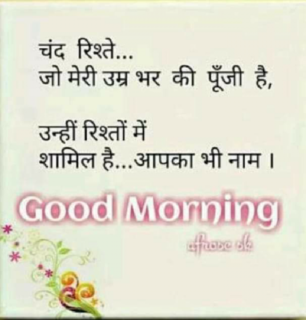 Gujarati Good Morning by Abhijit A Kher : 111088391