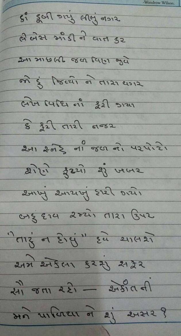 Gujarati Shayri by Bhupen Savla : 111088450
