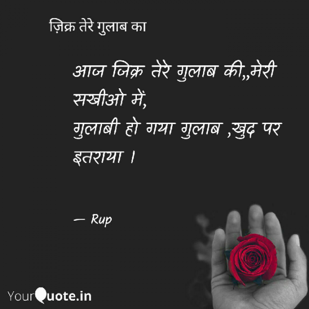 Gujarati Shayri by Rupal Mehta : 111088473