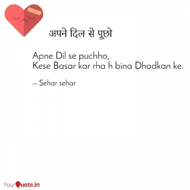 English Shayri by Sehar Sehar : 111088520