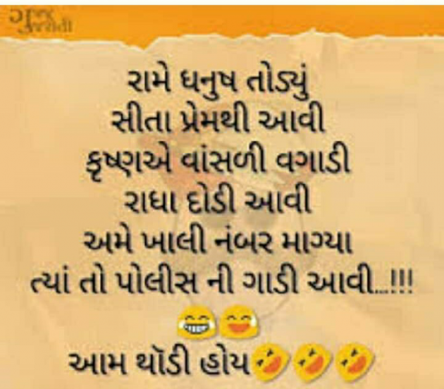 Gujarati Jokes by Abhijit A Kher : 111088570