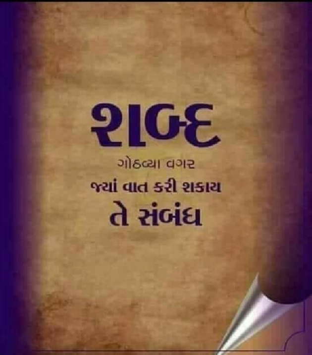 Gujarati Whatsapp-Status by Seli : 111088590