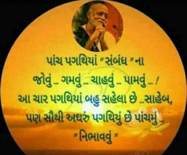 Gujarati Quotes by Sanjay K Parmar : 111088603