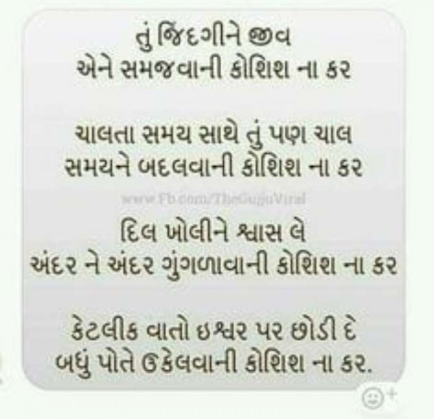 Gujarati Shayri by Sanjay K Parmar : 111088607