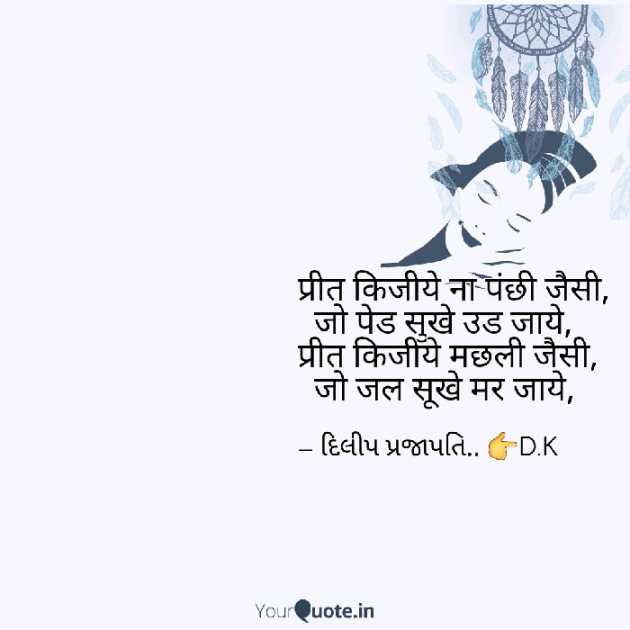 Gujarati Shayri by Dilip Prajapati : 111088615