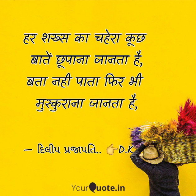 Gujarati Quotes by Dilip Prajapati : 111088633