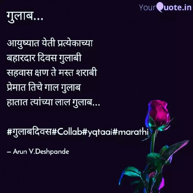 Marathi Shayri by Arun V Deshpande : 111088668