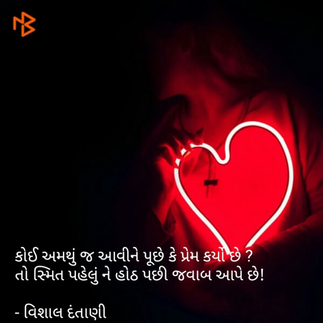 English Shayri by Vishal Dantani : 111088712