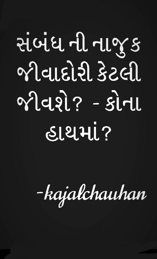 Gujarati Blog by Kaajal Chauhan : 111088713