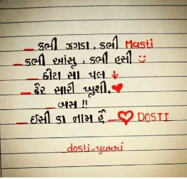 Gujarati Shayri by પ્રેમ નો જોકર : 111088744