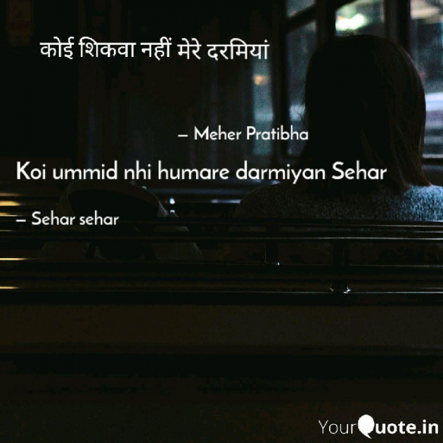 English Shayri by Sehar Sehar : 111088770