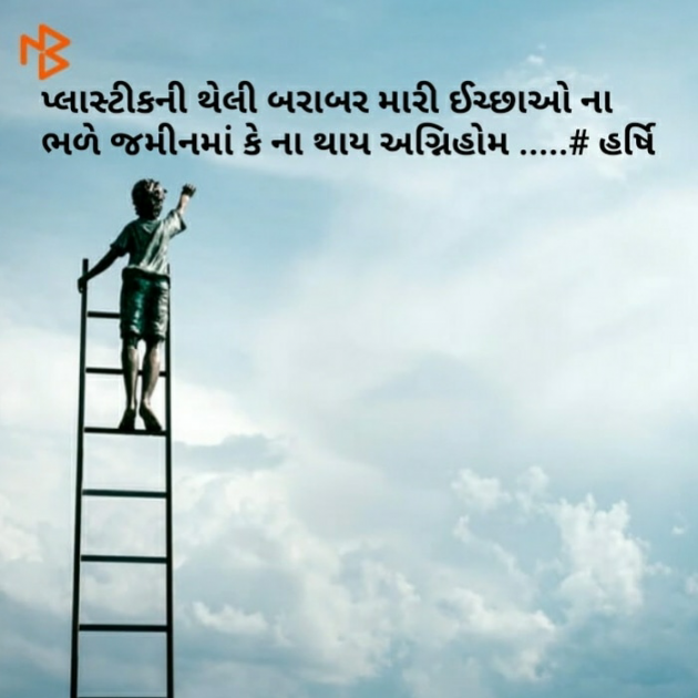 Gujarati Quotes by Harshika Suthar Harshi True Living : 111088792