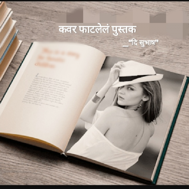 Marathi Book-Review by Subhash Mandale : 111088796