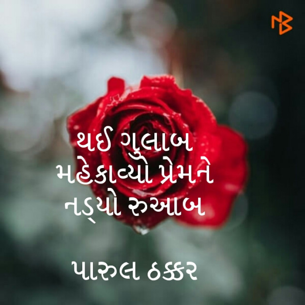 Gujarati Hiku by પારૂલ ઠક્કર... યાદ : 111088810