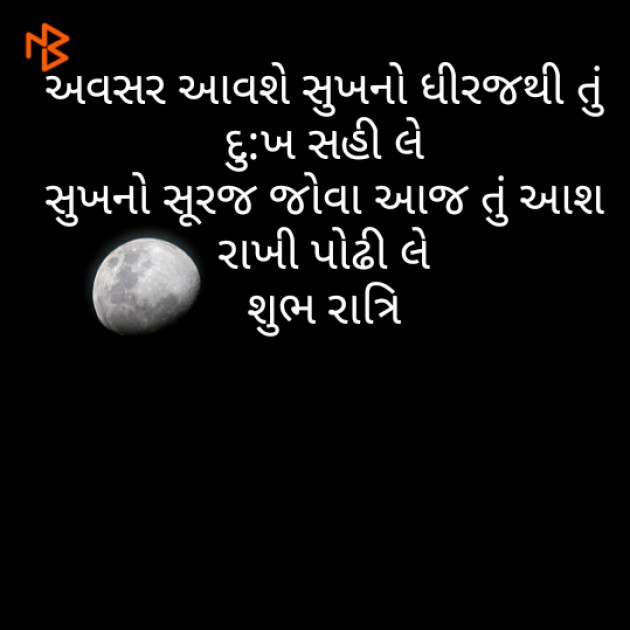 Gujarati Quotes by Mir : 111088819