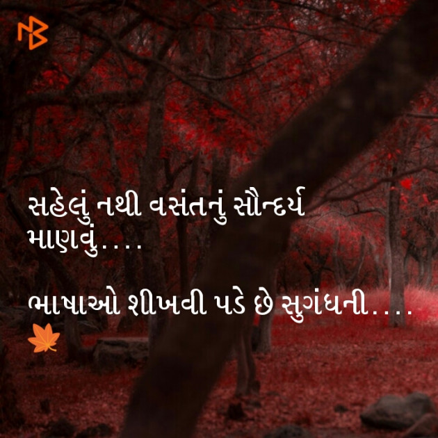 Gujarati Whatsapp-Status by પારૂલ ઠક્કર... યાદ : 111088865