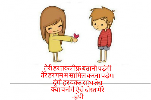 Gujarati Shayri by Happy Patel : 111088876