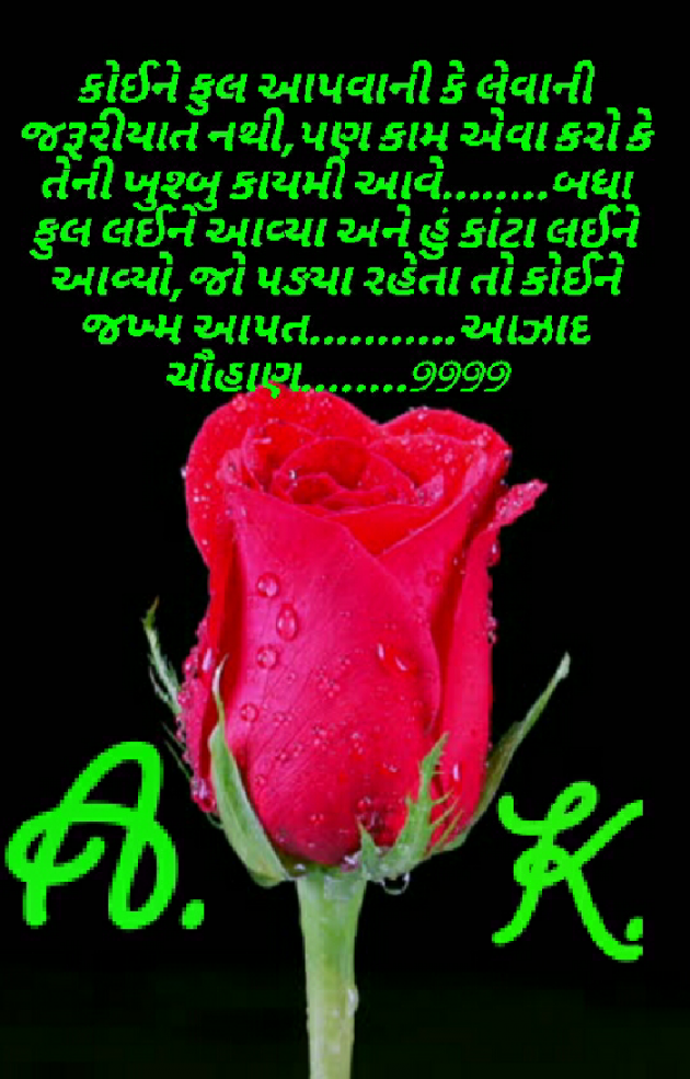 Gujarati Quotes by Aazad ChauhaN : 111088888